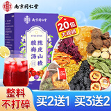 乐家遐龄南京同仁堂酸梅汤原料包20包冷泡儿童独立袋0无添加可自熬煮茶