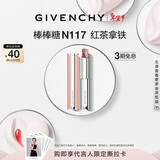 纪梵希（Givenchy）棒棒糖唇膏N117红茶拿铁色口红润唇膏护唇新年礼物生日礼物送女生