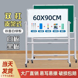 紫薇星 白板写字板支架式移动黑板架子商用办公儿童粉笔小黑板家用教学白班磁性看板 【双杠支架】60*90双面白绿板+稳固双杠支架