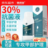 健邦客30%冰醋酸稀释溶液外用灰指甲真菌感染脚气专用抑菌高浓度冰乙酸