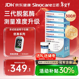 三诺优准高精准医用级血糖仪脱氢酶血糖试纸 300支试纸（无仪器）