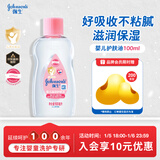 强生（Johnson）婴儿抚触油保湿护肤100ml 新生儿宝宝儿童身体乳按摩精油全家可用