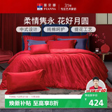 富安娜家纺婚庆四件套 纯棉结婚套件全棉提花大红床品 1.8床(230*229cm)