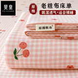 斐皇原棉老粗布床单单件加厚舒适可裸睡学生宿舍单人凉席被单双人家用 格子樱桃 【原棉粗布 舒适亲肤】 200cm*230cm 【适用于1.5米床】