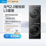 美的（Midea）元气2.0洗烘套装 10KG滚筒洗衣机全自动+热泵烘干机 MG10L5PRO+HS50PRO 以旧换新 国家补贴 AI智投