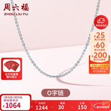 周六福18K金项链女O字链素链锁骨链新年生日礼物 白18K 约0.8g-41+5cm