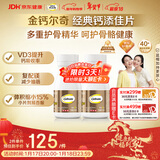 钙尔奇添佳钙片100片*2 女士成人中老年钙片补钙维生素d3 金钙尔奇