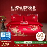 博洋家纺结婚四件套纯棉新婚红色60支长绒棉刺绣龙凤婚庆套件1.5米