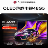 LG顶奢款【京东独家】G5系列 48英寸OLED游戏电视 144Hz高刷 4K超高清专业电竞显示器 OLED48G5PCA