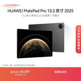 HUAWEI MatePad Pro 13.2英寸 2025华为平板电脑OLED柔性护眼屏学习办公12+256GB 砚黑 SIM卡版