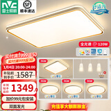 雷士（NVC） led吸顶灯时尚创意现代简约遥控客厅灯卧室高显护眼中山灯具2025 全光谱护眼【四室两厅】带餐吊