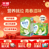 光明心爽酸益乳乳酸菌饮品青苹果味250ml*24盒年货【10月效期】