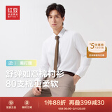 红豆长袖衬衫男白衬衫弹力26春季商务正装衬衣男职业衬衫男长袖送爸爸 W1白色【舒弹如意棉  无口袋】 40