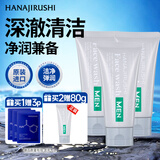 花印男士洁净保湿洗面乳80g*3 洗面奶男士洁面 深层清洁