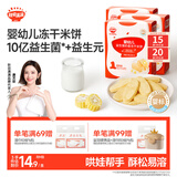 秋田满满冻干米饼婴幼儿6个月以上20g婴儿零食含母乳益生菌奶香味宝宝零食