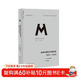 理想国译丛036·战争时期日本精神史：1931—1945