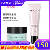 玫琳凯（MARY KAY）眼霜舒活眼膜啫喱保湿化妆品正品旗舰护肤品 舒活眼膜啫喱+柔润精华眼霜