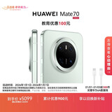 HUAWEI Mate 70  12GB+512GB云杉绿鸿蒙AI 红枫原色影像 超可靠玄武架构华为鸿蒙智能手机