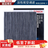 博世（BOSCH）滤芯保养套装 【空调滤芯】 本田凌派 锋范【1.8L】