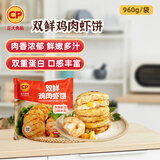 正大食品（CP）双鲜鸡肉虾饼960g 营养早餐 虾排虾滑儿童零食半成品 年货送礼