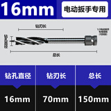 固一木工开孔器扩孔支罗钻电动扳手专用四刃四槽加长木板钻孔锁孔钻头 16*150mm【电动扳手用】一支