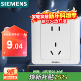 西门子（SIEMENS）插座面板 10A五孔插座 86型暗装面板 远景雅白色5UB82143NC01