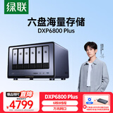 绿联私有云DXP6800 Plus 六盘位NAS网络存储硬盘家庭服务器 企业文件数据备份 AI相册 万兆网口