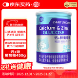 嘉德葡萄糖粉AD钙锌益生元维生素C葡萄糖罐装 钙+锌葡萄糖450g