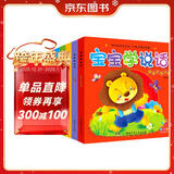 阳光宝贝 0-3岁宝宝学说话语言启蒙书 全6册 幼儿早教认知图画书 语言学习互动训练书 阅读节亲子阅读启蒙书 暑假作业 一升二暑假衔接 小升初暑假衔接