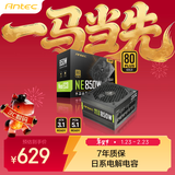 安钛克Antec NE850  ATX3.1金牌全模组/PCIE5.1/额定850W/ 全日系电解电容/双8pin电脑主机电源/40系显卡