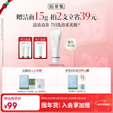 佰草集清调净浊衡润洁面乳120g男女士氨基酸洗面奶面部清洁护肤品送女友