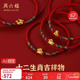 周六福黄金转运珠十二生肖5D硬金足金手绳定价宝宝款-约0.37g 马 礼物