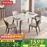 京东京造家居月星岩板餐桌 现代简约时尚客厅家用饭桌 1桌4椅1.6M