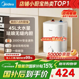 美的（Midea）7.6升储水式小厨宝台下电热水器家用45升一级能效京东自营2000W厨房热水宝国家补贴F7.6-20CB5(ES)