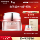 自然堂弹嫩紧致抗皱修护晚安霜50g 提拉紧致细腻肌肤护肤品女新年礼物