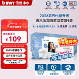 倍世（BWT） 欧洲原装进口第5代去水垢加强款滤芯 过滤净水壶滤水净水器滤芯去垢力提升55% 增强款3只装