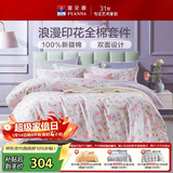 富安娜床上四件套 100%全棉印花床单套件 双人加大被套 230*229cm 灼华