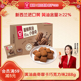 嘉顿黄油小曲奇饼干摩卡巧克力味288g办公室休闲零食办公室团购礼物