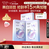 欧诗漫（OSM）珍珠美白淡斑补水面膜烟酰胺保湿提亮护肤品15片 新年礼物