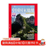 中国国家地理 2020年淄博增刊 京东自营