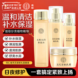 同仁堂灵芝紧致护肤品 礼盒套装 紧致抗皱淡纹补水保湿送礼袋