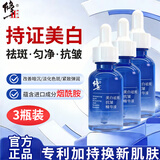 修正美白祛斑抗皱精华液去黄提亮淡化黑色素改善暗沉烟酰胺美白30ml*3