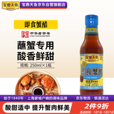 宝鼎天鱼即食蟹醋250ml粮食酿造食用醋甜醋米醋海鲜蘸醋大闸蟹专用醋