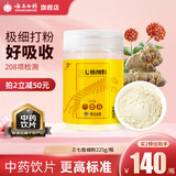 云南白药三七极细粉225g/瓶  散瘀止血 消肿定痛 外伤出血 跌扑肿痛