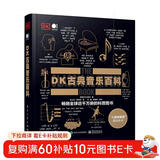 DK古典音乐百科（全彩）