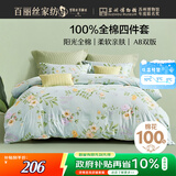 百丽丝水星家纺出品床上四件套纯棉100%全棉四件套床品被套床单套件1.8m床