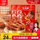 王小卤虎皮凤爪卤鸡爪年货卤味休闲解馋零食熟肉鸡肉开袋即食香辣味210g