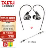 达音科（DUNU） TitanS音乐耳机入耳式HIFI耳塞动圈可换线发烧入门高保真有线流行学生高解析 TITAN S 咖啡色+ DTC 80 耳放线