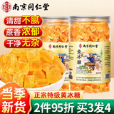 南同四海南京同仁堂黄冰糖老冰糖优级小粒无添加纯正宗泡茶水纯甘蔗500g