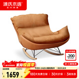 源氏木语懒人沙发布艺蜗牛椅北欧风单人沙发椅现代简约客厅摇椅懒人休闲椅 双人(科技布-古铜黄)